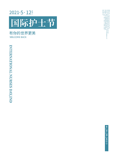 简约国际护士节致敬护士