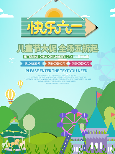 创意清新蓝绿色六一儿童节游乐场促销海报