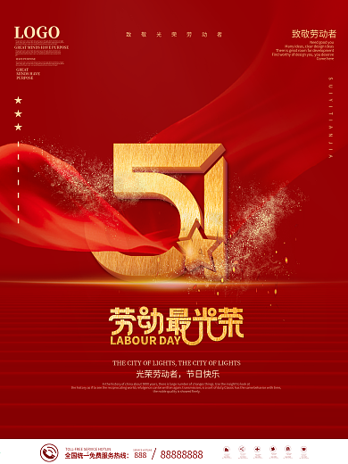 原创五一劳动节致敬劳动者劳动最光荣海报