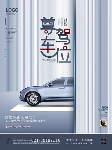 原创简约风地产车位文字信息促销宣传海报