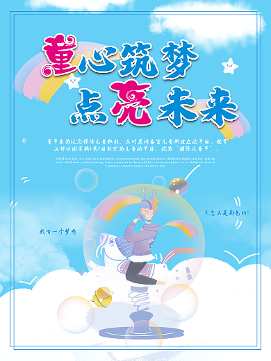 童心筑梦点亮未来