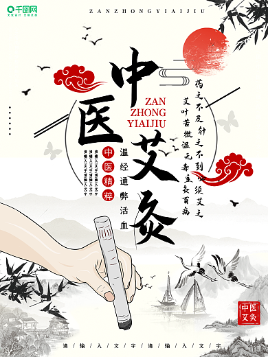 艾灸展板图片