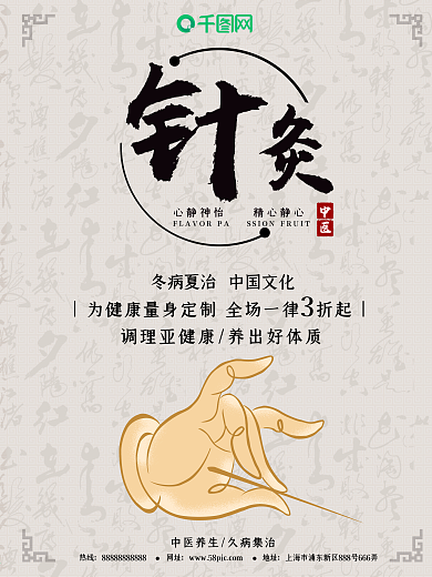 中国风养生针灸水墨创意简约商业海报设计