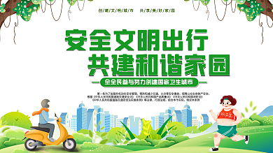 上海市非机动车安全管理条例宣传展板