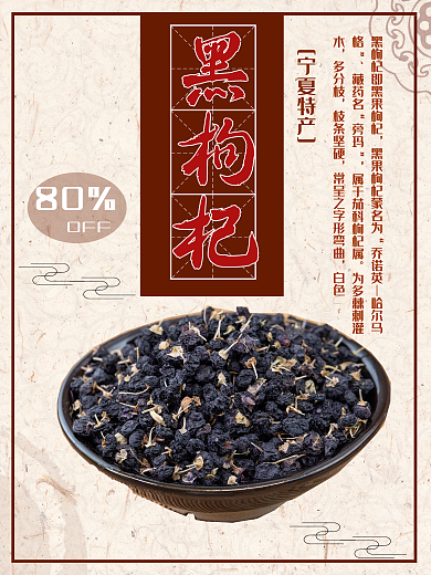 黄色背景简约大气美味黑枸杞宣传海报