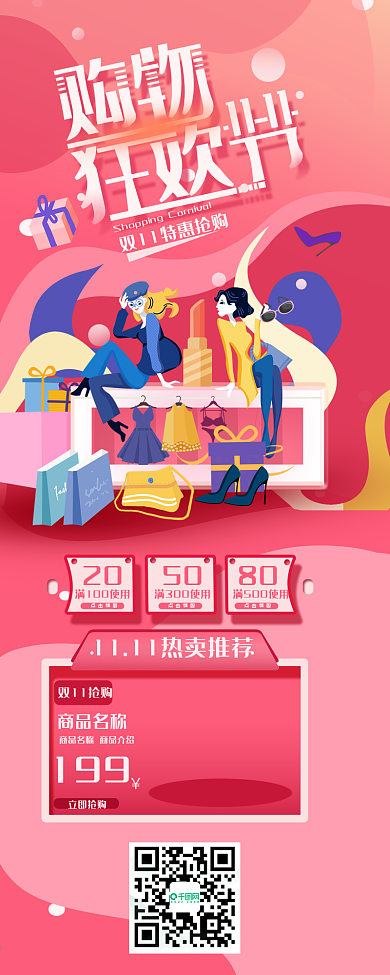 双11购物狂欢节商品展示简约信息长图