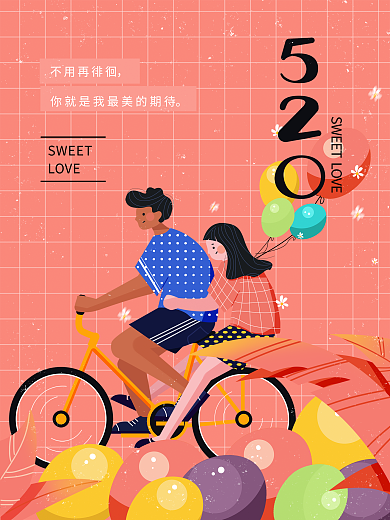520甜蜜粉色海报