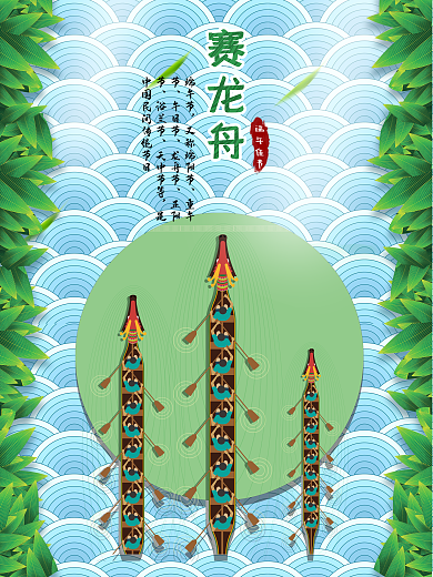 夏日端午粽情龙舟赛气氛节日海报