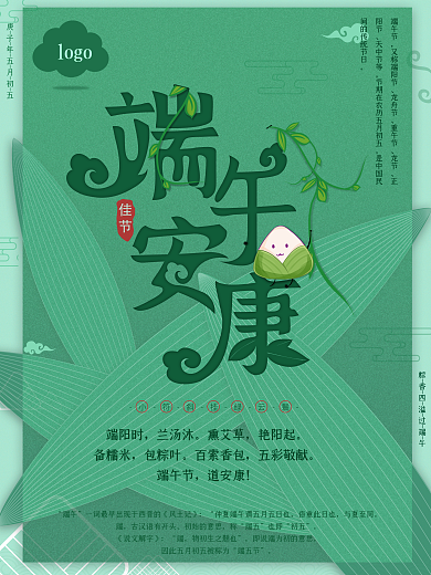 （原创字体）端午安康海报