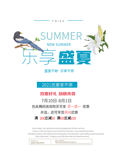 夏季夏日乐享优惠促销