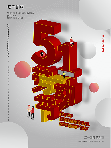 五一简约留白创意主题字设计海报