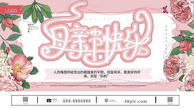 原创手写母亲节快乐节日展板
