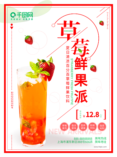 清爽夏日美味草莓饮料饮品海报