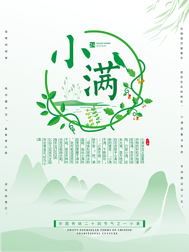 二十四节气之小满
