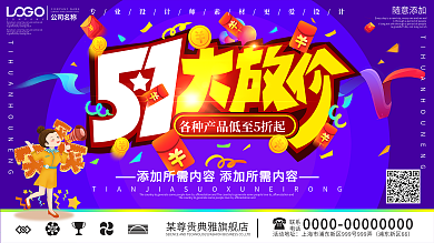 五一狂欢说购就GO商场宣传展板