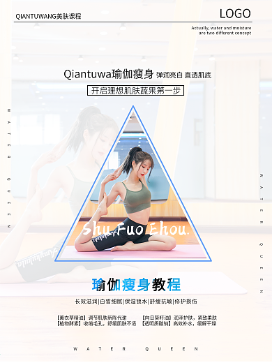 瑜伽瘦身微商海报朋友圈宣传简约促销原创
