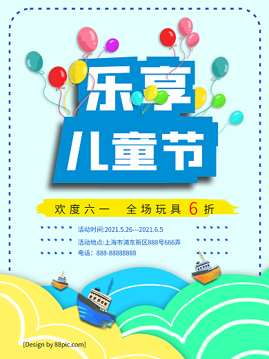 儿童节气球小清新简约风节日折扣欢度六一