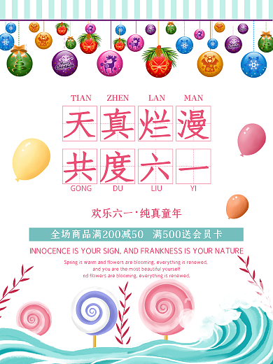 共度六一海报宣传促销商场活动儿童节传统