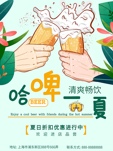 盛夏啤酒促销海报