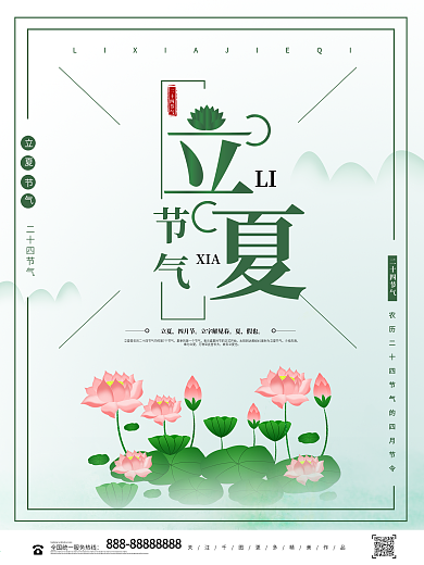 简约清新中国风创意夏至节气海报