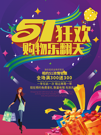 卡通51劳动节特价来袭促销海报