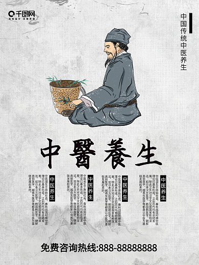 春夏秋冬养生展板