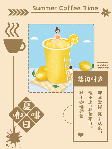 夏日冰饮咖啡奶茶海报