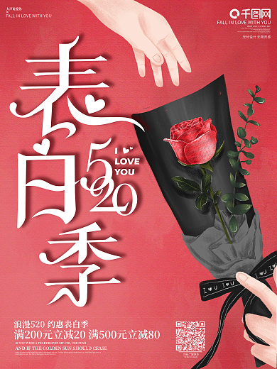 原创手绘插画简约520促销海报