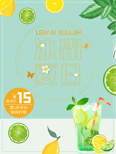 夏日冷饮小清新海报