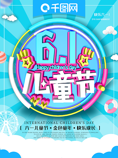 创意c4d六一儿童节海报