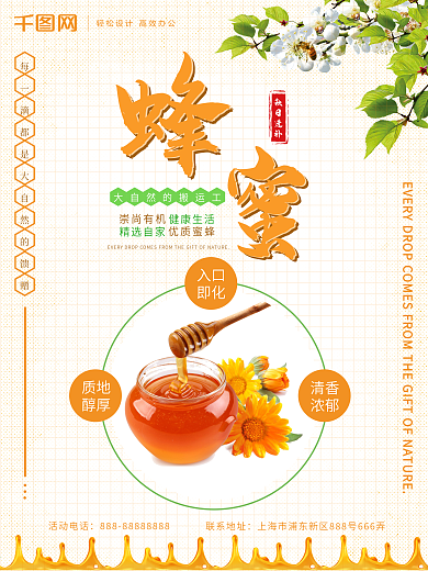 秋日进补蜂蜜养生清新简约海报