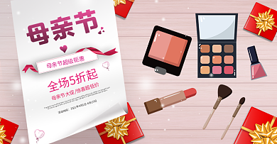 淘宝天猫唯美小清新母亲节美妆促销活动海报