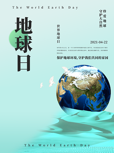 世界地球日创意公益环保地球日公益海报