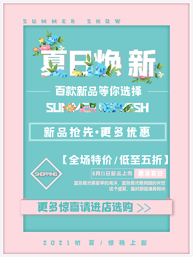 夏日促销蓝色简约清新商业海报设计模板