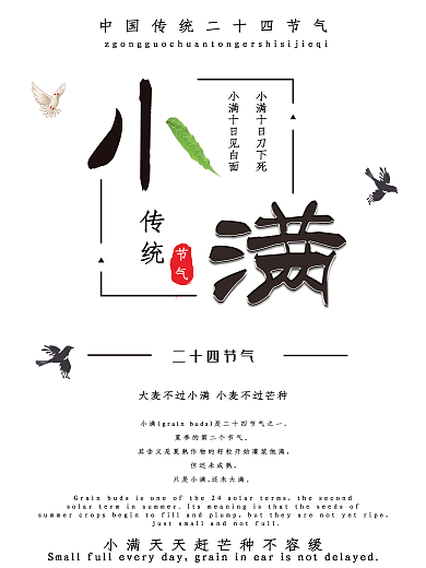 插画风传统小满节气海报