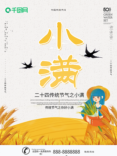 花海小满海报图片