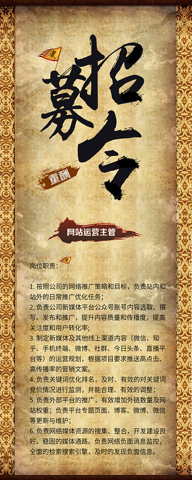 招聘信息长图招聘古风历史年代感信息长图