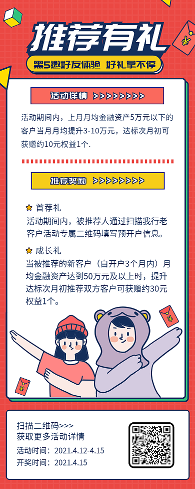朋友推荐内推活动促销报名长图