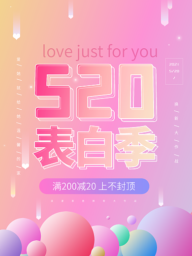 520表白季渐变风海报