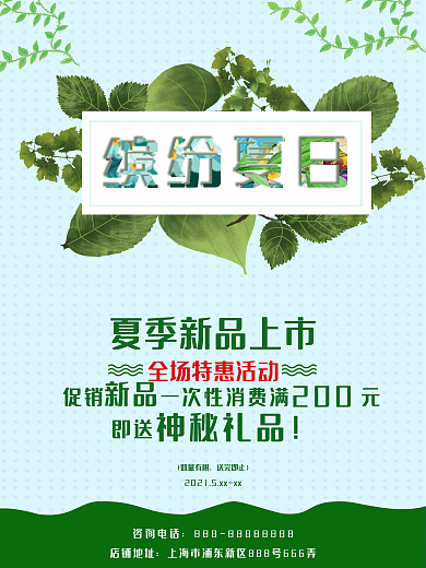 缤纷夏日新品蓝色清新简约商业海报设计模板