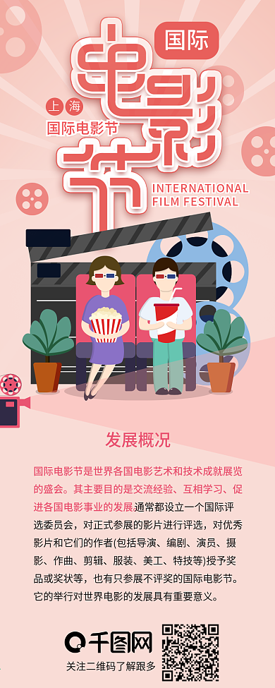 国际电影节影视扁平化信息长图