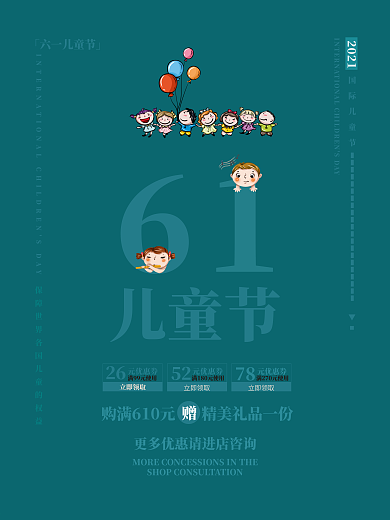 六一儿童节童装促销海报