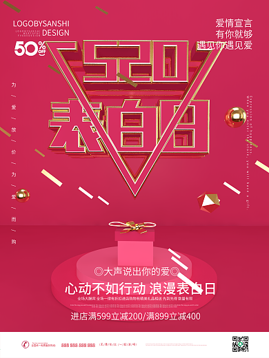 原创红金喜庆520表白日促销宣传海报