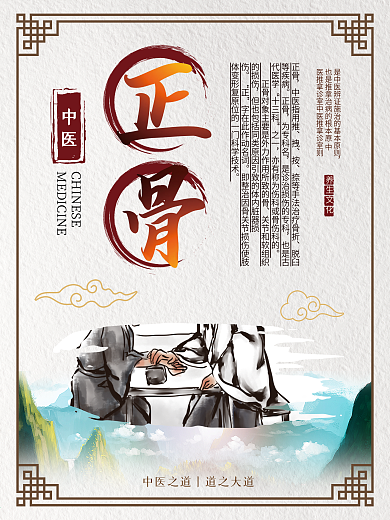 原创中医养生保健系列展板海报