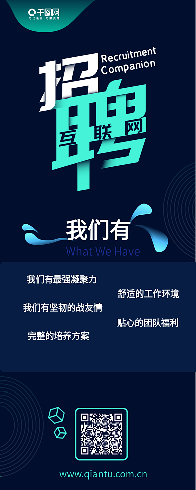 科技风互联网招聘信息长图H5