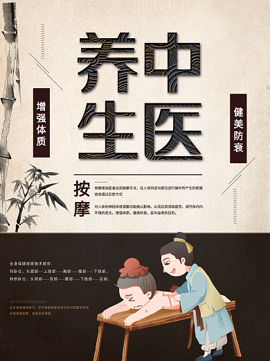 足疗推拿养生海报