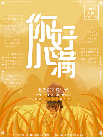 原创插画黄色你好小满节气海报