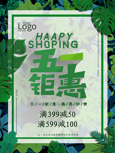 简约大气小清新五一钜惠促销海报