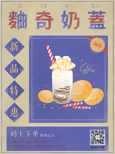 奶茶冷饮奶茶店新品宣传促销复古做旧海报