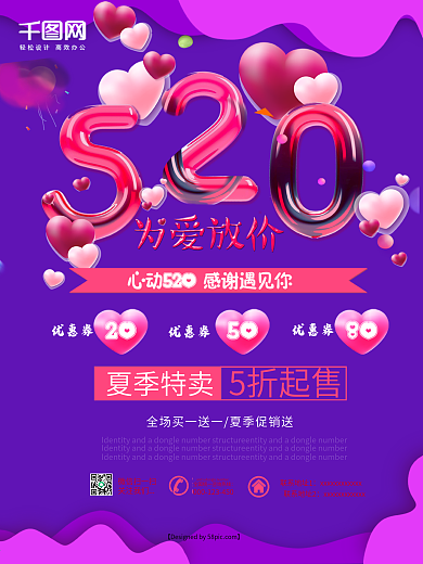520情人节为爱放价海报